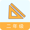 二年級數(shù)學(xué)助手