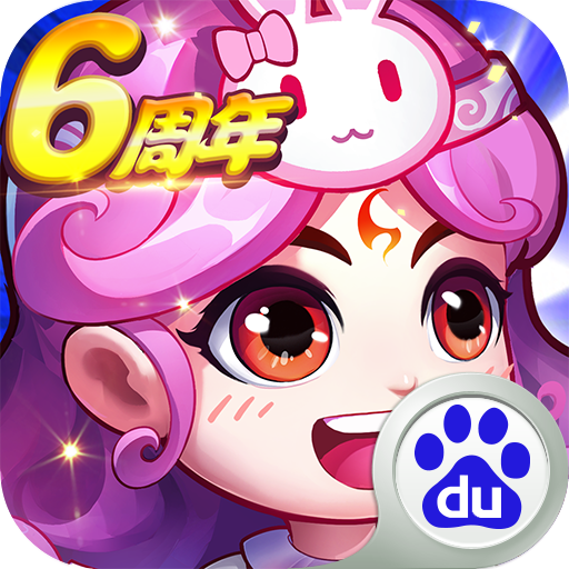 作妖計(jì)百度客戶端