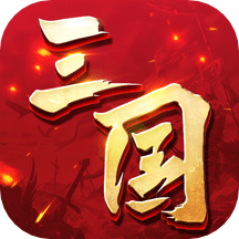 三國連環(huán)戰(zhàn)華為賬號版