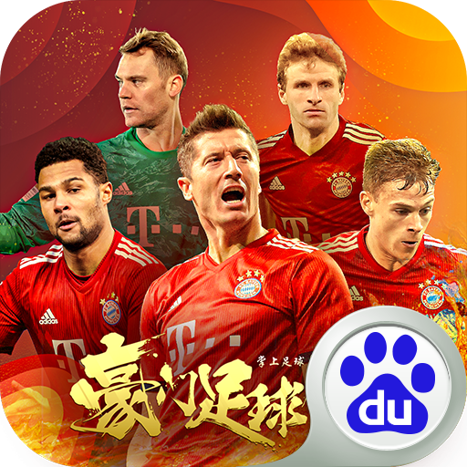 百度版豪門足球風(fēng)云手游