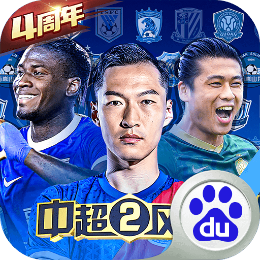 中超風(fēng)云2百度手游