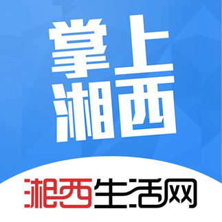 掌上湘西app軟件(湘西生活網(wǎng)客戶端)