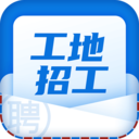 工地招工app