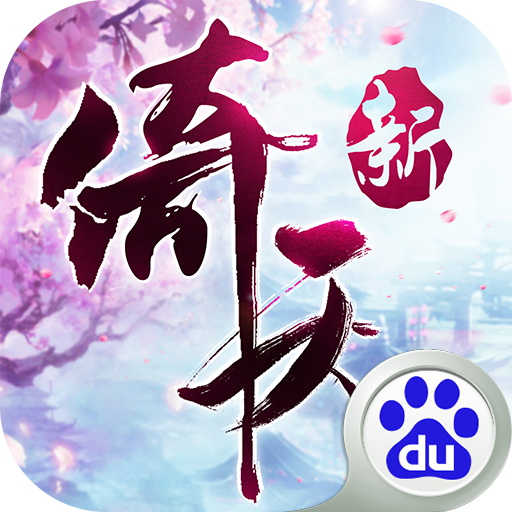 倚天屠龍記手游百度客戶端