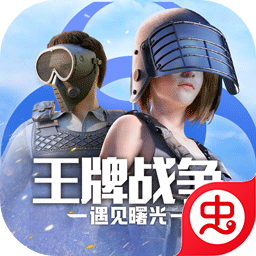 王牌戰(zhàn)爭蟲蟲版