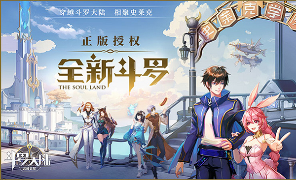 斗羅大陸武魂覺(jué)醒