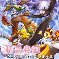 精靈帝國寶可夢