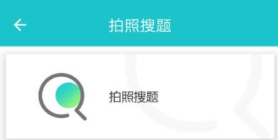 掃一掃作業(yè)出答案免費(fèi)下載-掃一掃作業(yè)出答案軟件