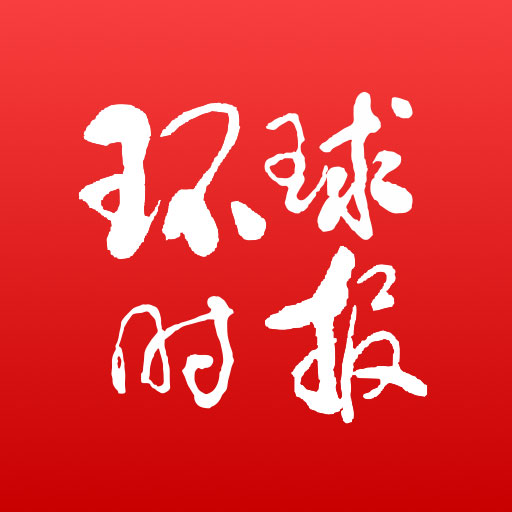環(huán)球時報在線閱讀
