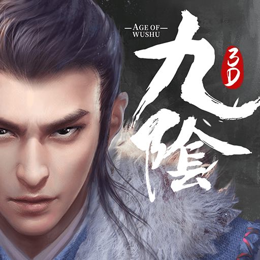 九陰真經(jīng)3d手游騰訊版