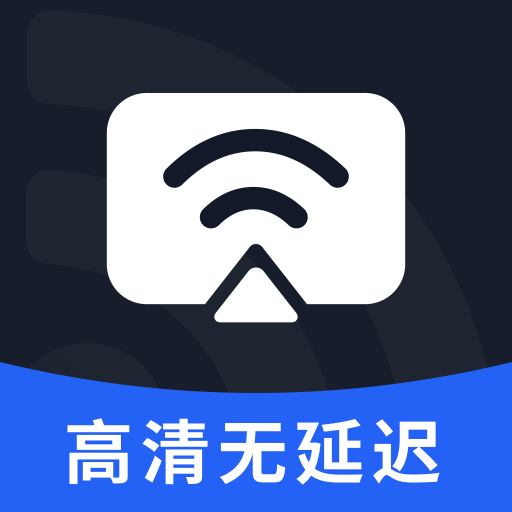 手機投屏通用app