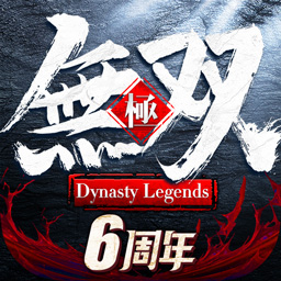 極無(wú)雙最新版本