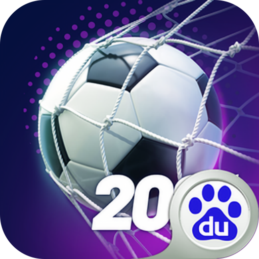 夢幻冠軍足球百度版