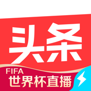 今日頭條極速版蘋果手機版