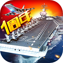 現(xiàn)代海戰(zhàn)360版