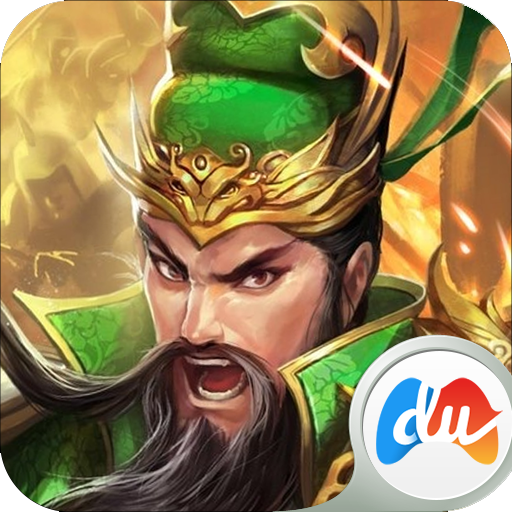 百度一二三國手游