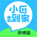 小區(qū)到家?guī)煾? />
                </a>
                <p class=