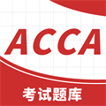 ACCA考試題庫(kù)