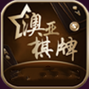 澳亞娛樂平臺(tái)