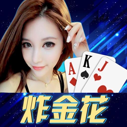 美女炸金花銳游三張牌