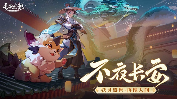 長(zhǎng)安幻想手游下載-長(zhǎng)安幻想所有版本下載-長(zhǎng)安幻想?yún)^(qū)服大全