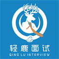 轻鹿面试