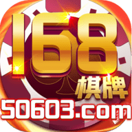 168棋牌2024最新版