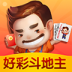 好彩斗地主小游戲