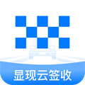 显现云签收