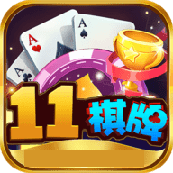 11點(diǎn)棋牌
