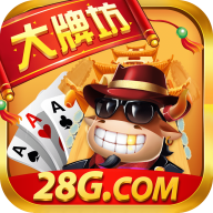 大牌坊棋牌28G
