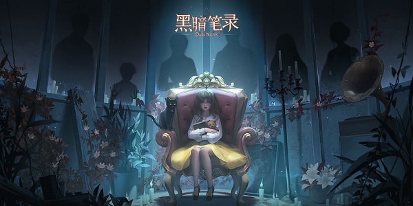 黑暗筆錄游戲下載-黑暗筆錄手機版下載-紙嫁衣黑暗筆錄最新版下載