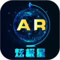 炫極星AR地球儀