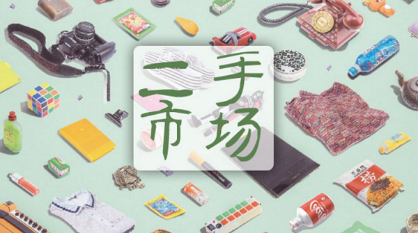 二手交易平臺(tái)有哪些app-二手交易平臺(tái)app下載-二手交易app大全