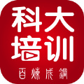 科大培訓(xùn)