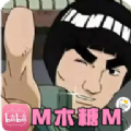 m木糖m火影忍者