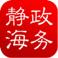 静海政务