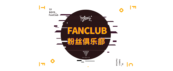 時代峰峻Fanclub