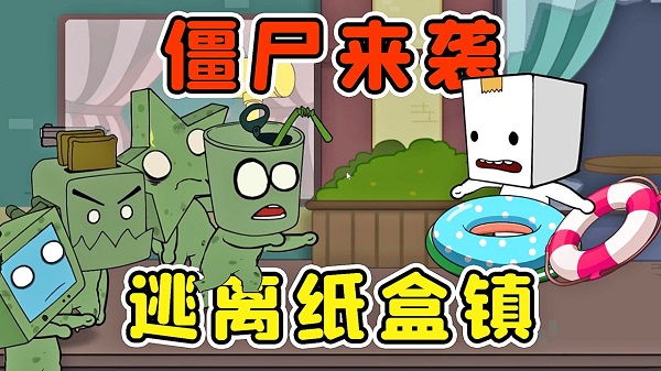 紙盒人游戲完整版-紙盒人游戲合集-紙盒人游戲大全