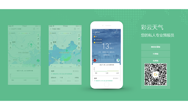 彩云天氣免費(fèi)下載安裝-彩云天氣預(yù)報(bào)免費(fèi)下載安裝-彩云天氣幾點(diǎn)幾分下雨最新版下載