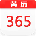 365黃歷日歷