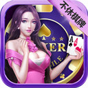 不休棋牌平臺(tái)