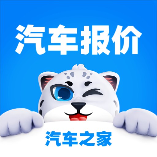汽車之家汽車報(bào)價(jià)2023