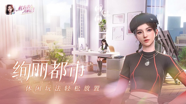 杜拉拉升職記版本合集-杜拉拉升職記全部版本下載-杜拉拉升職記官服/渠道服下載