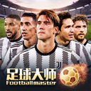 足球大師黃金一代騰訊版