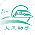 人衛(wèi)助手
