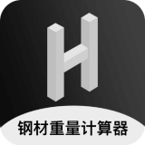 钢材重量计算器
