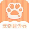 愛寵物翻譯