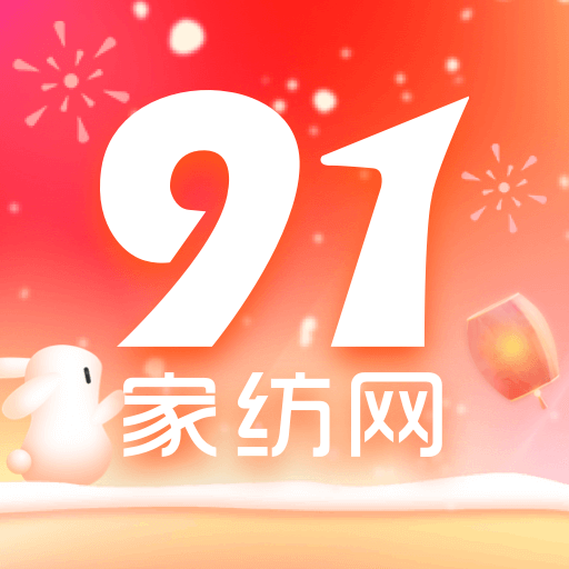 91家紡網(wǎng)銷供貨平臺(tái)