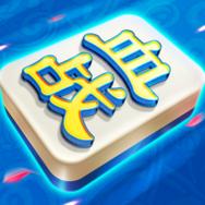 四川血戰(zhàn)麻將換三張